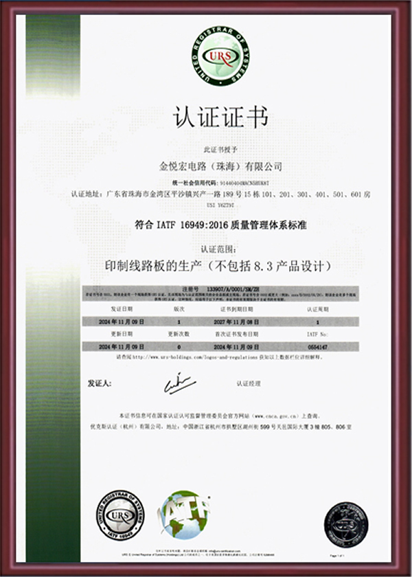 IATF 16949证书